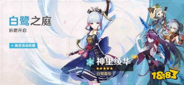 原神2.6下半UP池4月19日開啟 神里綾華開放祈願