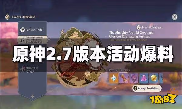 原神2.7版本活動爆料 荒瀧一斗也要辦祭典？