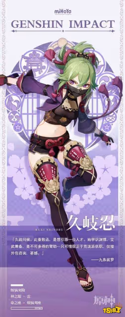 原神2.7版本角色前瞻 原神夜蘭久岐忍立繪一覽