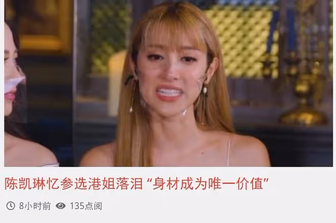 鄭嘉穎嬌妻上節目激動落淚！稱選美時身材總被提及，對她打擊很大
