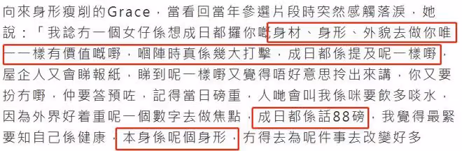 鄭嘉穎嬌妻上節目激動落淚！稱選美時身材總被提及，對她打擊很大