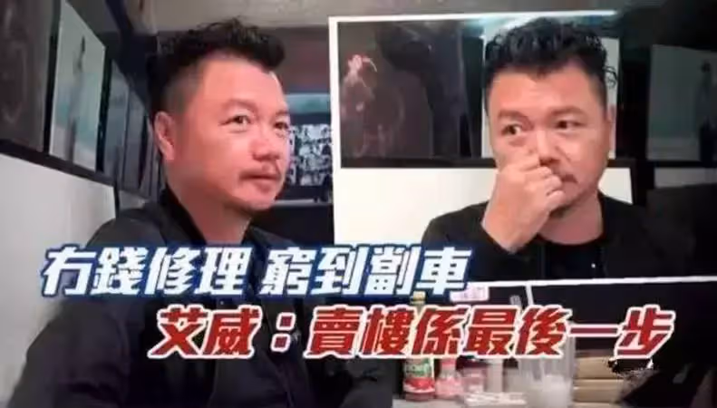62歲「金牌綠葉」艾威近況讓人心疼!曾傾家蕩產賣樓救老婆,患難不離18年卻被背叛,生活艱難仍救助21個孩子