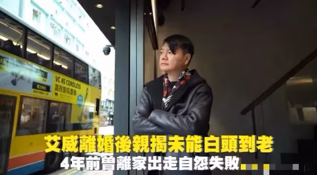 62歲「金牌綠葉」艾威近況讓人心疼!曾傾家蕩產賣樓救老婆,患難不離18年卻被背叛,生活艱難仍救助21個孩子
