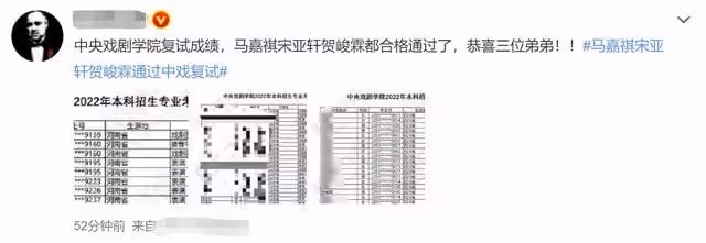 眾星藝考成績出爐!馬嘉祺復讀過複試,覺醒年代小演員奪中戲第一