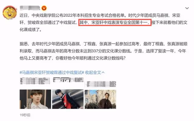 眾星藝考成績出爐!馬嘉祺復讀過複試,覺醒年代小演員奪中戲第一