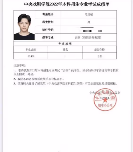 眾星藝考成績出爐!馬嘉祺復讀過複試,覺醒年代小演員奪中戲第一