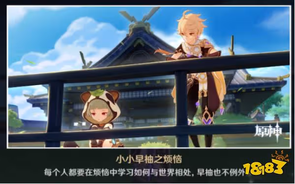 原神早柚邀約任務怎麼做 早柚邀約任務攻略