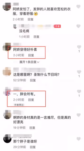 阿嬌與阿sa同框錄節目!無美顏鏡頭下身材曝光「一胖毀所有」,網友:明星與路人的區別