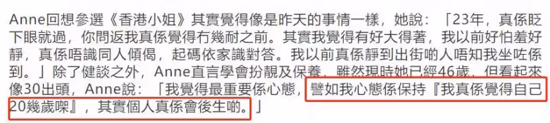 24歲成四料港姐，被稱"最chou楊貴妃"姐向海嵐罕露面，化濃妝仍難掩皺紋，卻直言自覺只有20歲