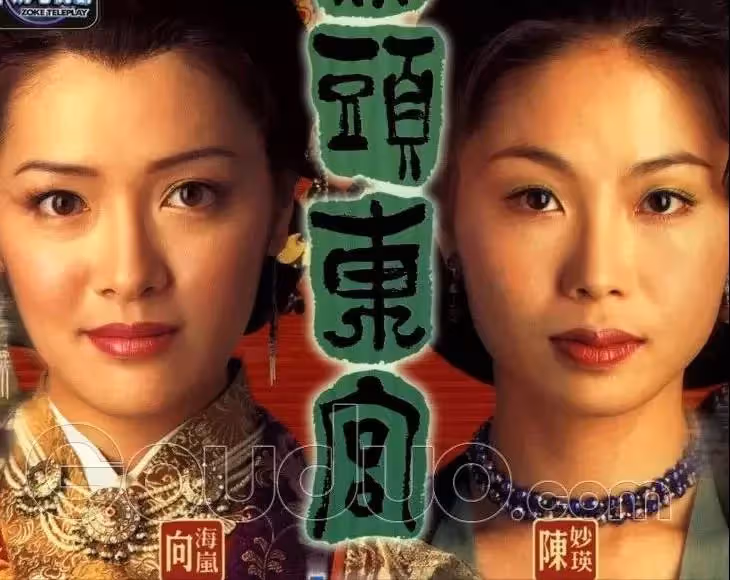 24歲成四料港姐，被稱"最chou楊貴妃"姐向海嵐罕露面，化濃妝仍難掩皺紋，卻直言自覺只有20歲