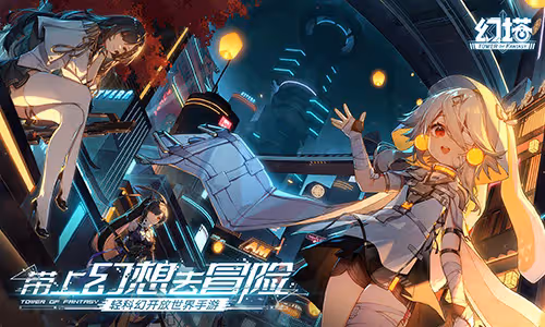 幻塔》2.0版本「維拉時空」4月25日即將開啟 重磅福利來襲
