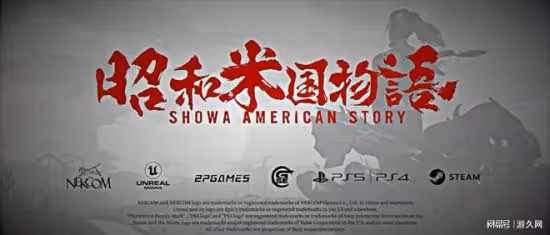 《昭和米國物語》的大樂子背後，是否存在著文化輸出的新形態？