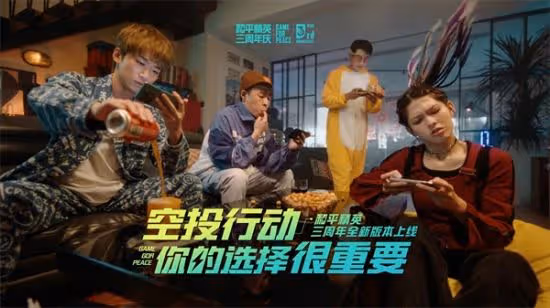 空投行動開啟！《和平精英》三周年版本今日發布