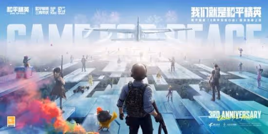 空投行動開啟！《和平精英》三周年版本今日發布