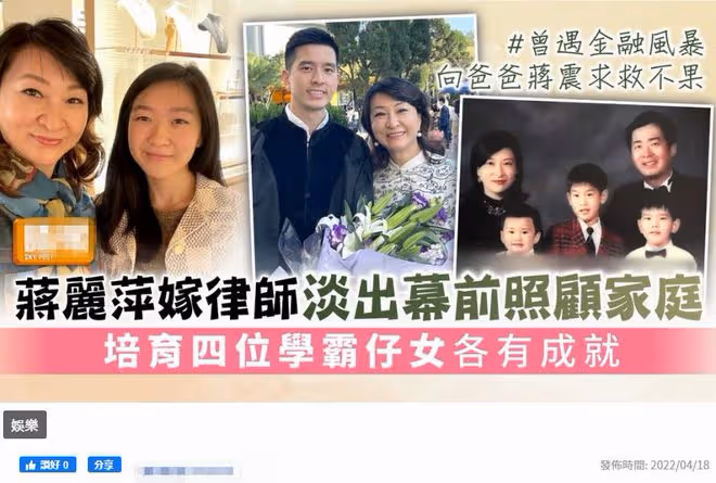 61歲蔣麗萍近況,豪門出身曾登春晚,息影后嫁律師育4名學霸子女