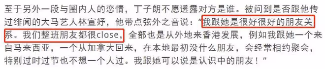 戀上林宣妤?24歲男星直言兩人的關係很親密,承認曾交往圈中人