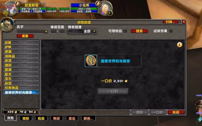 魔獸TBC：P5副本難度影響，3款消耗品價格飆升，玩家金幣大幅縮水