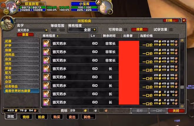 魔獸TBC：P5副本難度影響，3款消耗品價格飆升，玩家金幣大幅縮水