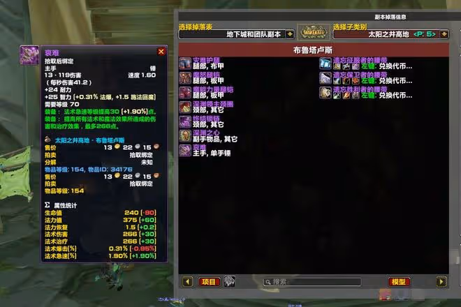 魔獸TBC：P5混合職業極品武器，屬性超過狗杖，法師和術士都羨慕