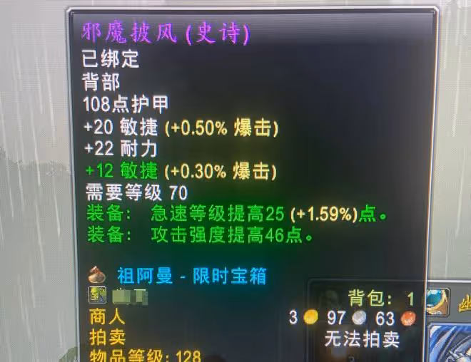 魔獸TBC：1件128等級廉價披風，休閒獵人儘量入手，P5階段要漲價