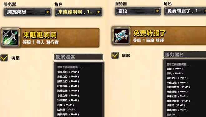 魔獸TBC：新1輪免費轉服開放，多個排隊服可轉出，新服如何選擇？