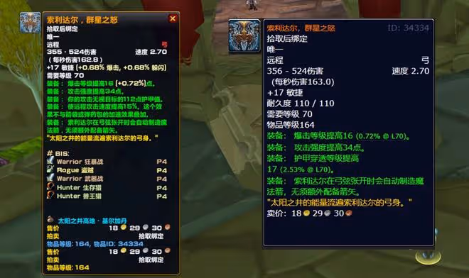 魔獸TBC：SW橙弓價格會很高？WLK一開就改版，76級藍色武器直接換