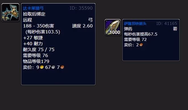 魔獸TBC：SW橙弓價格會很高？WLK一開就改版，76級藍色武器直接換