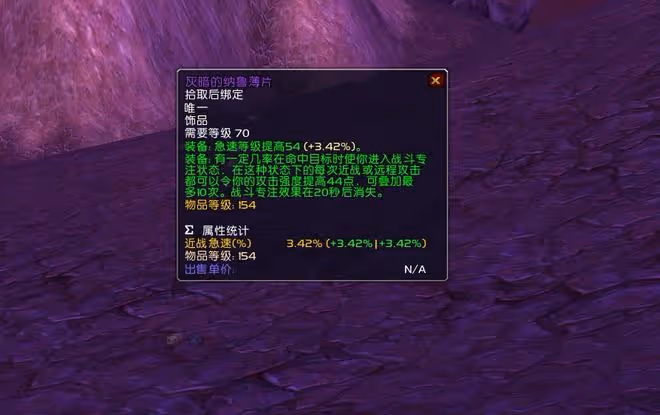 魔獸TBC：P5階段4件飾品分析，僅2款為版本畢業，不建議高價入手
