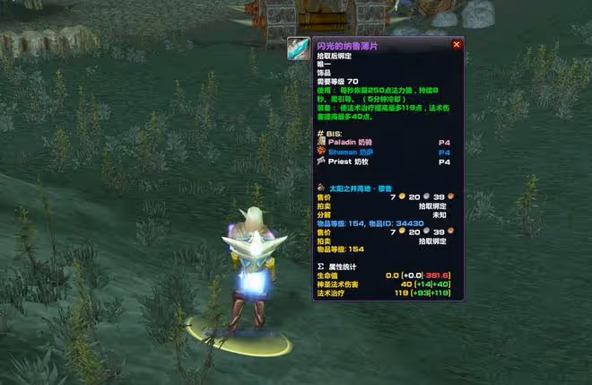 魔獸TBC：P5階段4件飾品分析，僅2款為版本畢業，不建議高價入手