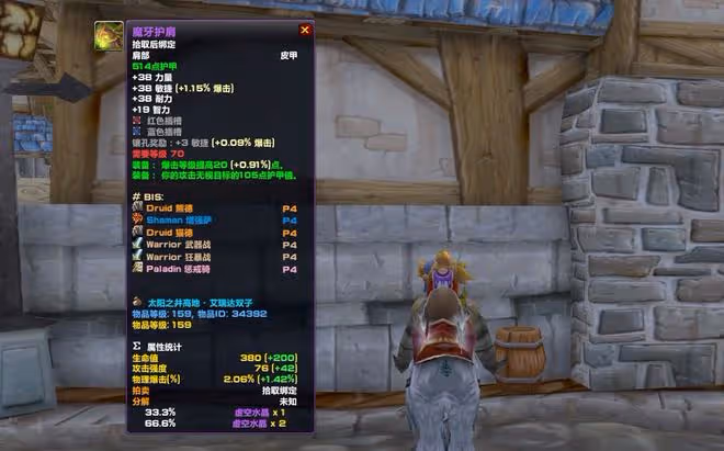 魔獸TBC：1件智力皮甲裝備，竟是近戰職業共同BIS，P5一開搶破頭