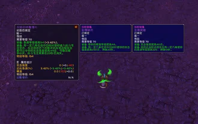 魔獸TBC：恥辱碎片被高估？看完屬性分析，龍脊獎章都要扔倉庫