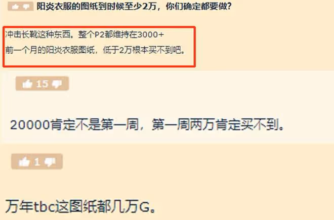 魔獸TBC：1張SW小怪掉落圖紙，玩家表示2W金不虧，比80級紫裝還好