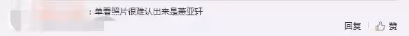41歲蕭亞軒近照曝光，臉色紅潤不再似「巫婆」，網友：就愛你原來的樣子！