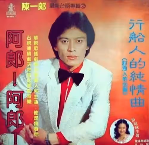 他愛喝講不聽，寶島歌王《行船人的純情曲》唱出市井心聲，雙親離開又走回頭路，48歲生日前夕不幸離開