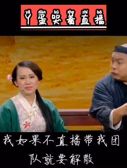 丫蛋直播間套路粉絲,哭訴窮到租不起房,轉手當人傻割粉絲韭菜!