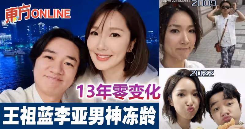 王祖藍甜曬與李亞男戀愛13年對比照　網贊：凍齡夫婦！