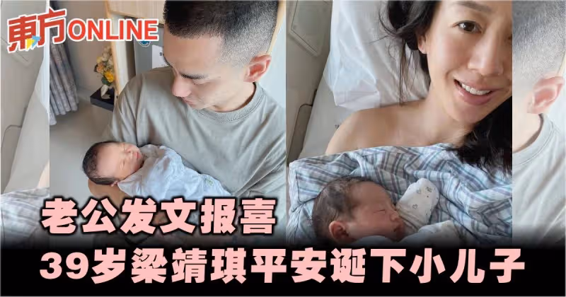 老公施雋賢發文報喜　39歲梁靖琪平安誕下小兒子