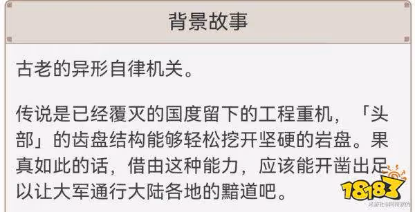 原神遺蹟巨蛇考證 或是古國坎瑞亞的【盾構機】？