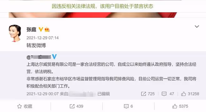 曝張庭公司名下96套房已被查封，價值17億元，曾大方分陶虹一層樓