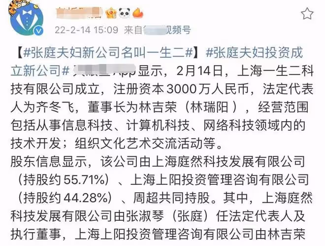 曝張庭公司名下96套房已被查封，價值17億元，曾大方分陶虹一層樓