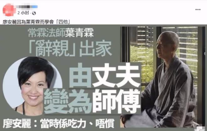 老公放下家庭剃度出家,TVB女星廖安麗受訪,稱一度很吃力不習慣