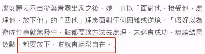 老公放下家庭剃度出家,TVB女星廖安麗受訪,稱一度很吃力不習慣