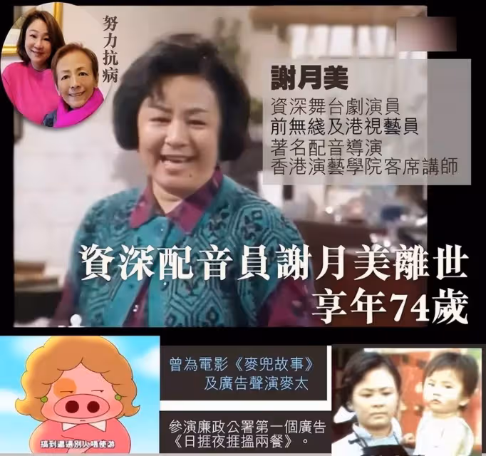 配音王后謝月美設靈,曾與周星馳合作拍戲,王祖藍夫婦送花牌致哀