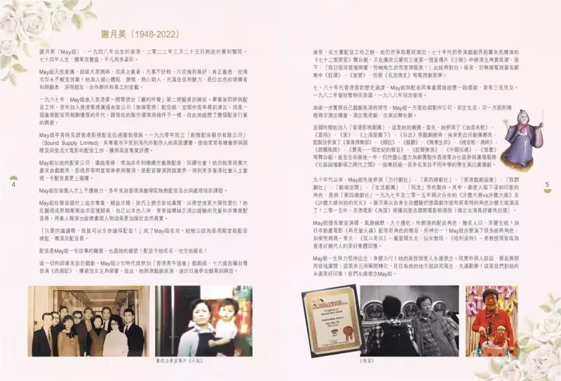 配音王后謝月美設靈,曾與周星馳合作拍戲,王祖藍夫婦送花牌致哀