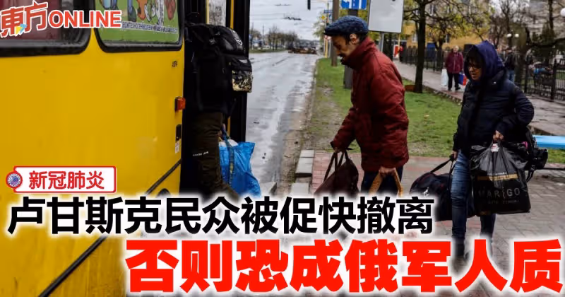 【俄烏開戰】盧甘斯克民眾被促快撤離　否則恐成俄軍人質
