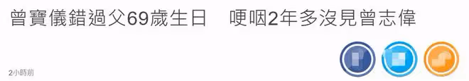 曾寶儀哽咽曝2年沒見曾志偉,遺憾錯過爸爸69歲生日,有家人染疫