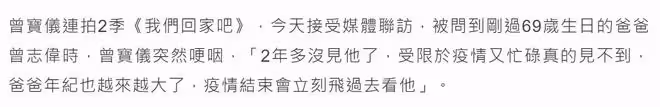 曾寶儀哽咽曝2年沒見曾志偉,遺憾錯過爸爸69歲生日,有家人染疫