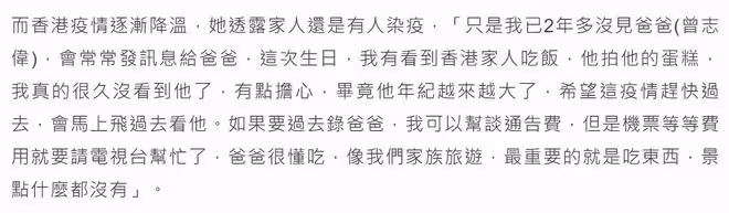 曾寶儀哽咽曝2年沒見曾志偉,遺憾錯過爸爸69歲生日,有家人染疫