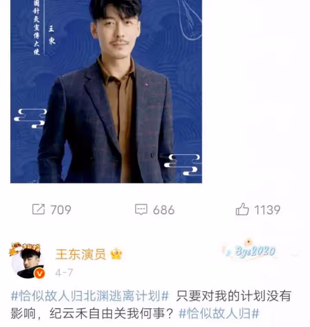 演員王東被妻子喊話上熱搜,玩失蹤,對妻子女兒不聞不問