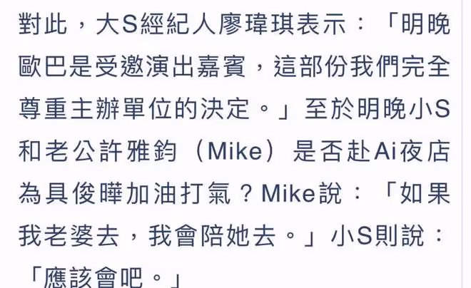 小S助陣具俊曄首次演出,送他擁抱,最後喝醉被老公扶